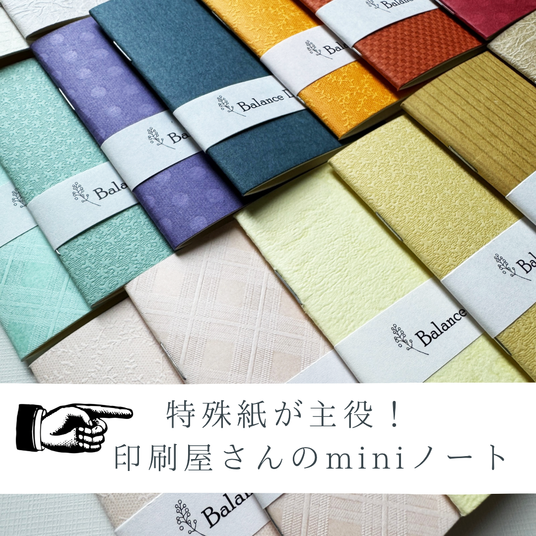 ＼ 【20冊】特殊紙が主役！のミニノートセット ／　印刷屋さんの紙福袋の商品画像