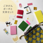 文具福袋｜ごきげんポーチと文具セット｜メモ帳・ノート・シール・巾着ポーチ｜紙もの・文房具・コラージュ・手帳デコの商品画像