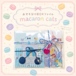おすそ分けBOXファイル ＆miniジャバラファイル　mini立体BOX封筒　mini封筒コレクションファイル　紙モノ・ハンドメイド素材セットの商品画像