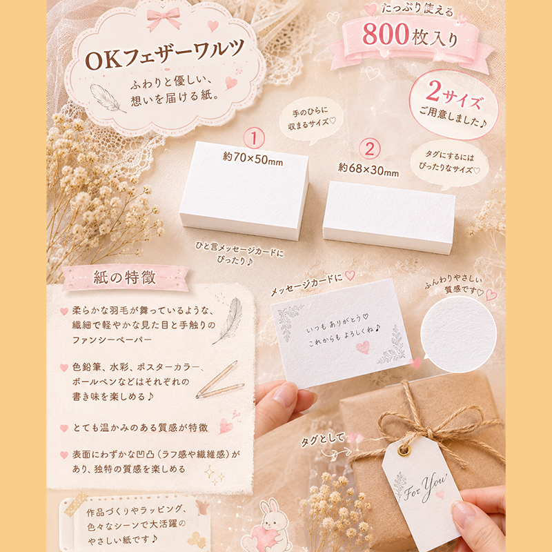 【800枚】OKフェザーワルツ　▷　印刷屋さんの紙の福袋の商品画像