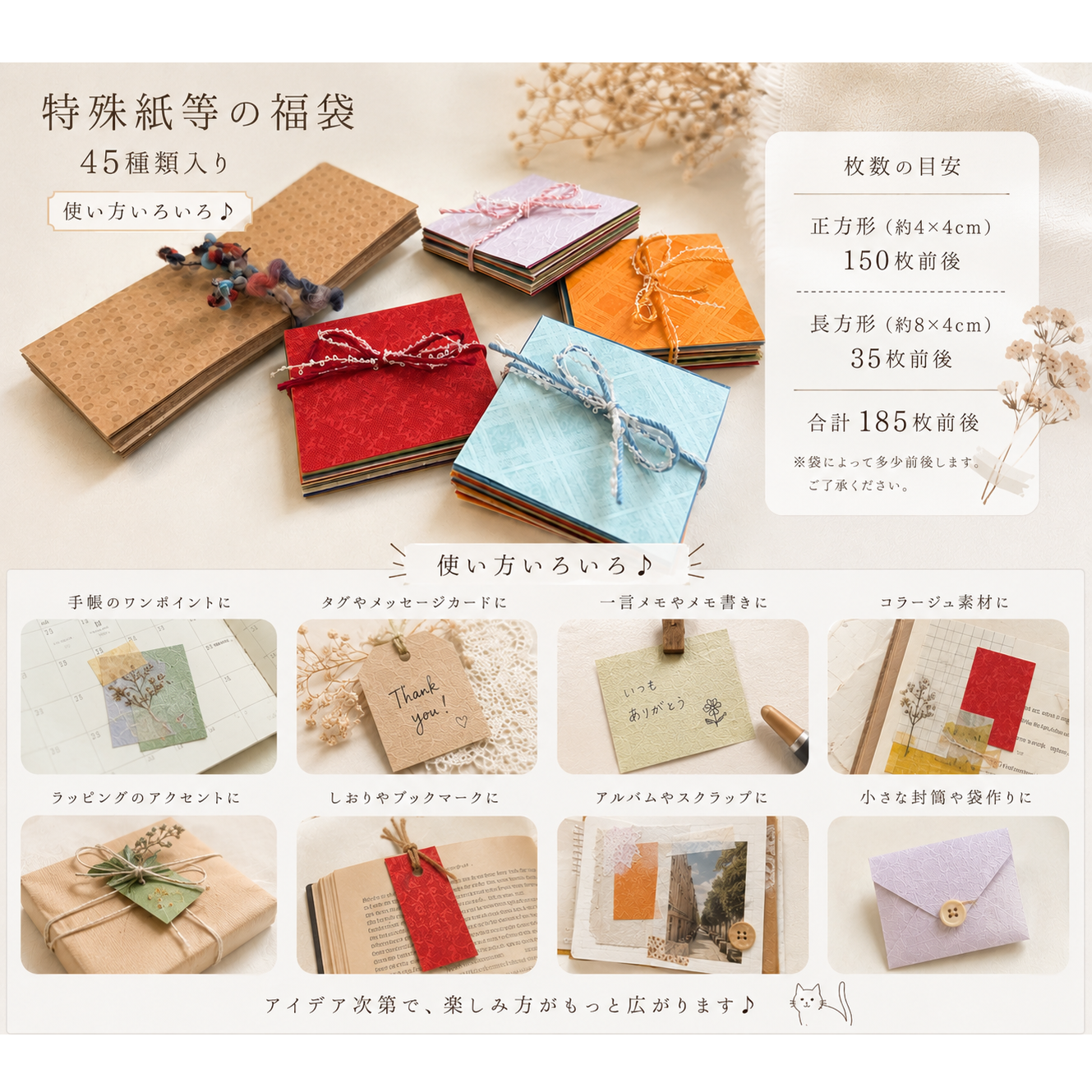特殊紙等の福袋４５種類入りの商品画像
