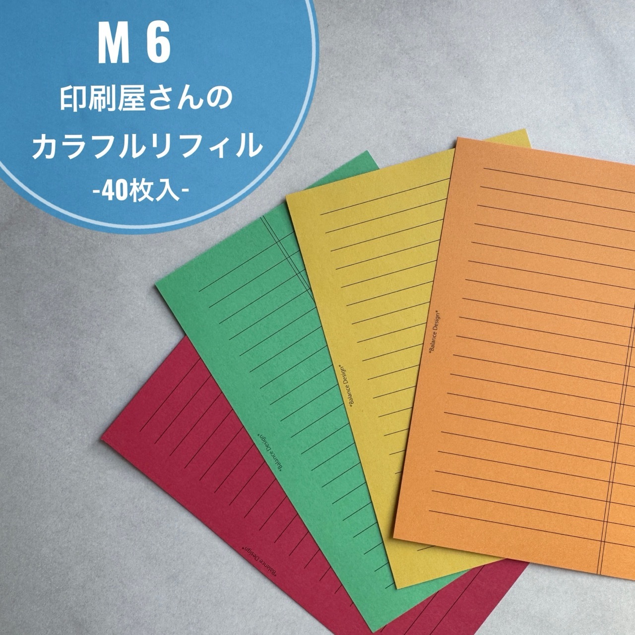 M6リフィル 40枚｜4色カラフル 色上質紙 罫線｜ミニ6 システム手帳リフィル｜6穴