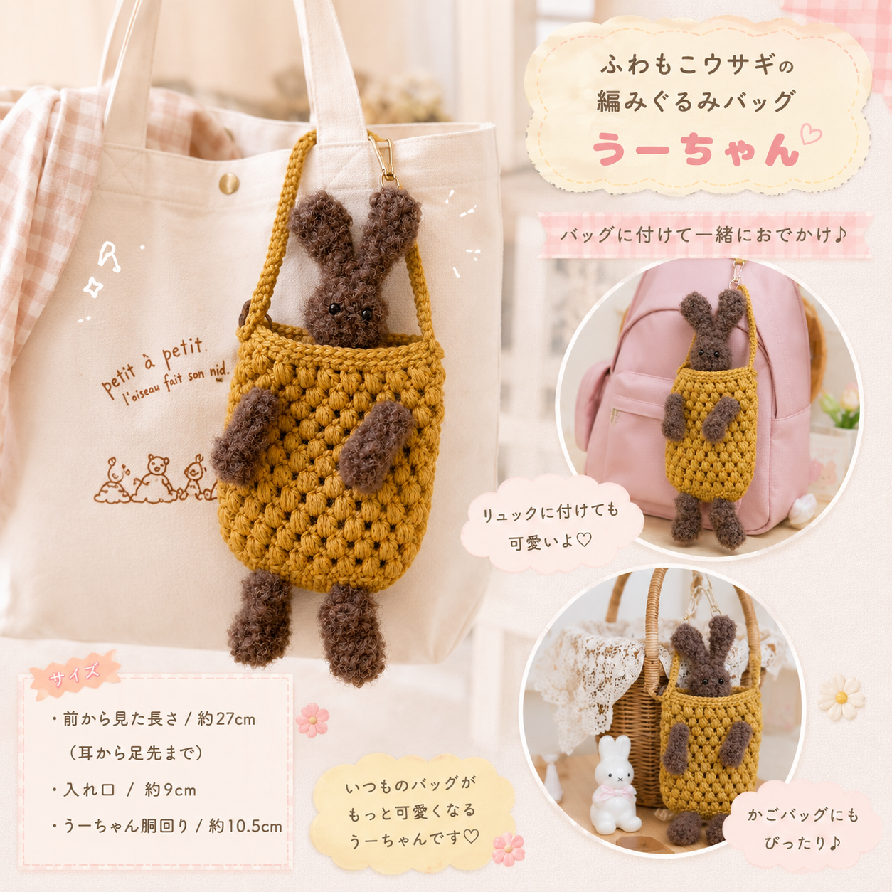 手持ちバッグにかける 🐰 うさぎのあみぐるみスマホホルダー / 手編みバッグチャームポーチ（マスタード）の商品画像