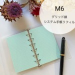 M6リフィル 40枚｜色上質紙 浅黄 グリッド線・方眼｜ミニ6 システム手帳リフィル　｜6穴の商品画像
