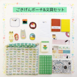 文具福袋｜ごきげんポーチ＆文具セット｜メモ帳・ノート・シール・巾着ポーチ｜紙もの・文房具・コラージュ・手帳デコの商品画像