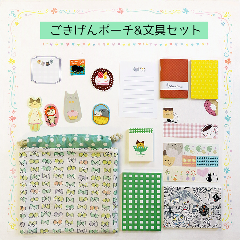 文具福袋｜ごきげんポーチ＆文具セット｜メモ帳・ノート・シール・巾着ポーチ｜紙もの・文房具・コラージュ・手帳デコの商品画像