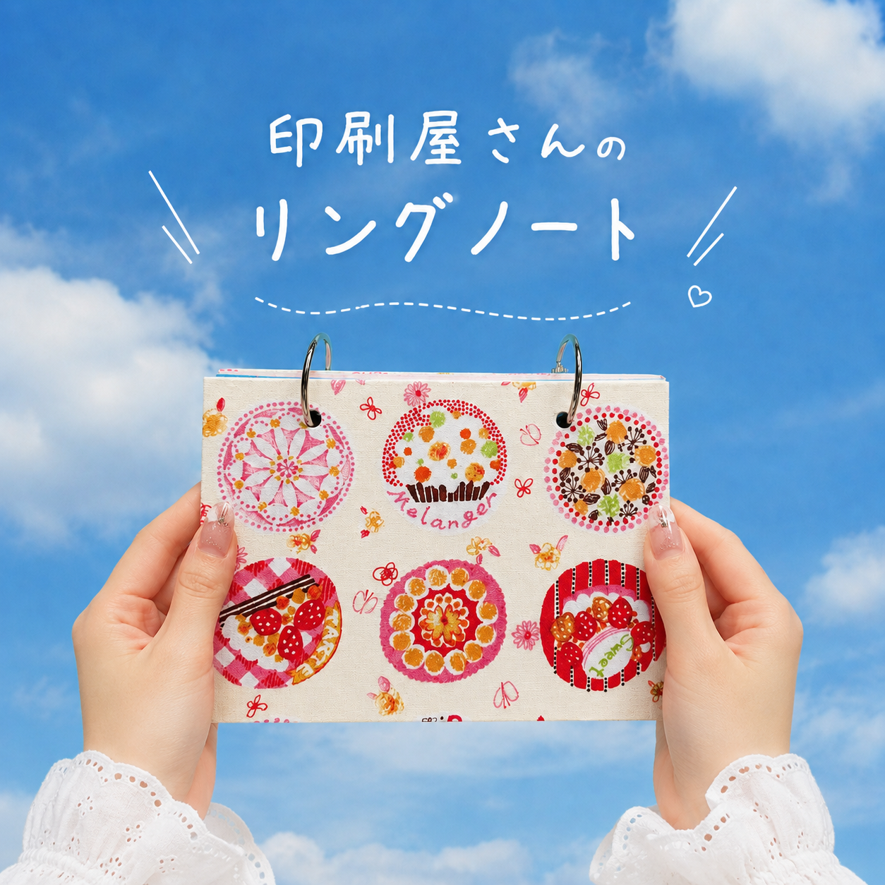 布のリングノート