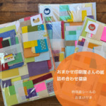 【おまかせ】印刷屋さんの紙　詰め合わせ福袋　▷おまけ付きの商品画像