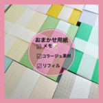 【おまかせ】グリッド線入 用紙の福袋の商品画像