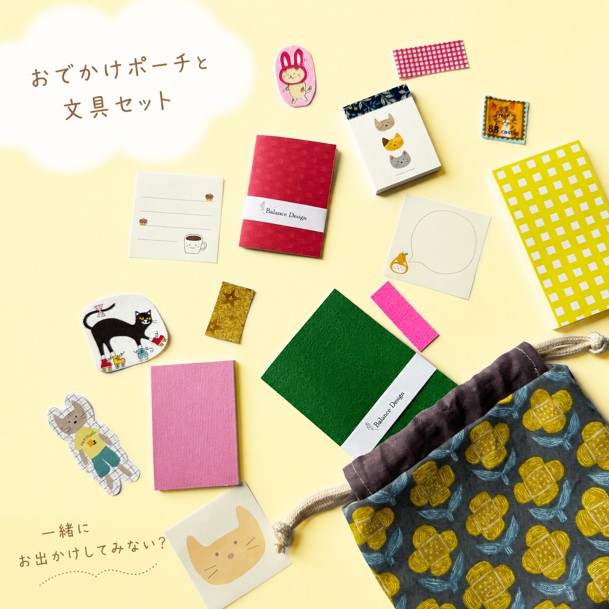 文具福袋｜ごきげんポーチと文具セット｜メモ帳・ノート・シール・巾着ポーチ｜紙もの・文房具・コラージュ・手帳デコ