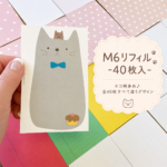 M6リフィル 40枚｜システム手帳用 リフィルセット｜M6サイズ｜穴あけ加工なしの商品画像