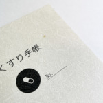 シンプルなおくすり手帳の商品画像