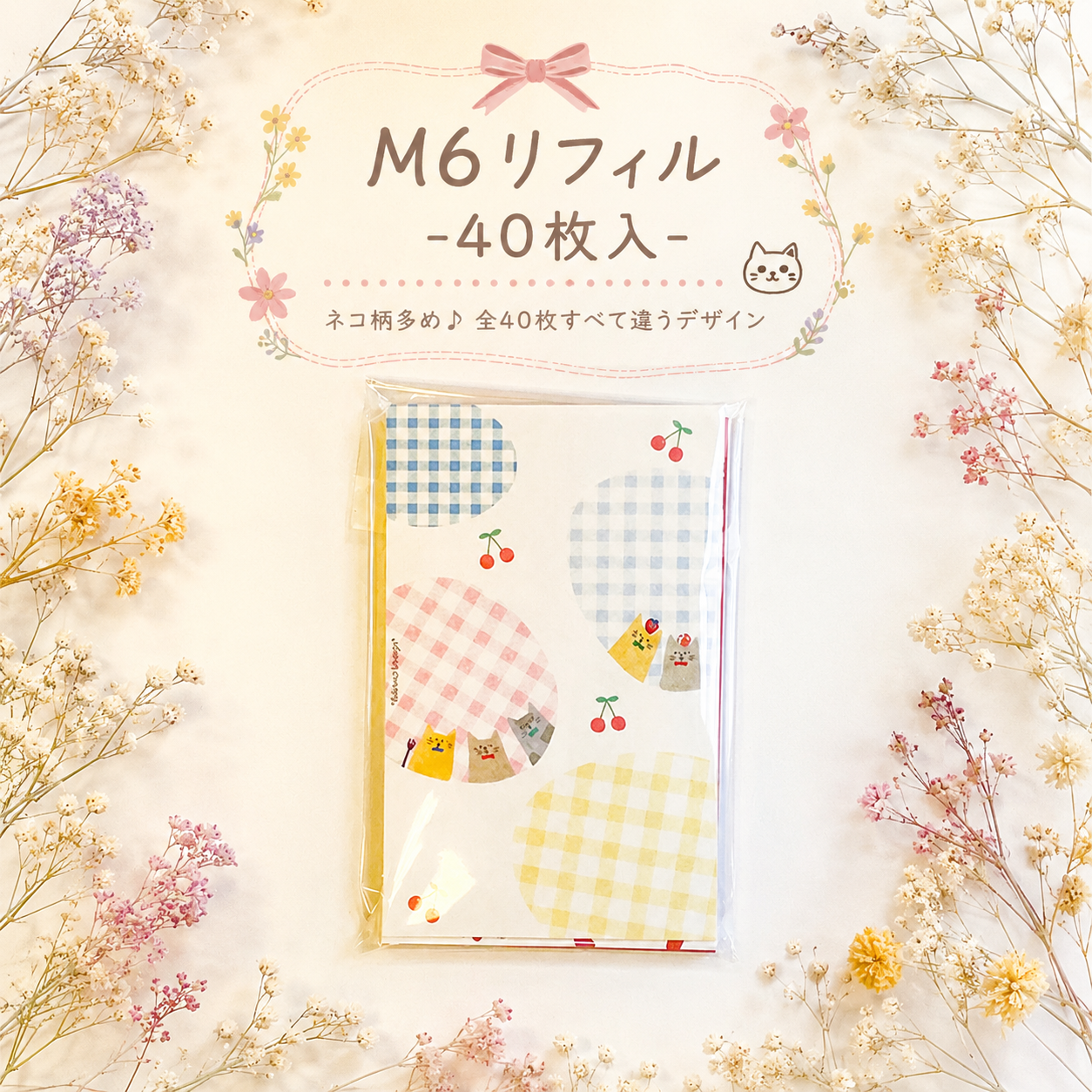 M6リフィル 40枚｜システム手帳用 リフィルセット｜M6サイズ｜穴あけ加工なしの商品画像