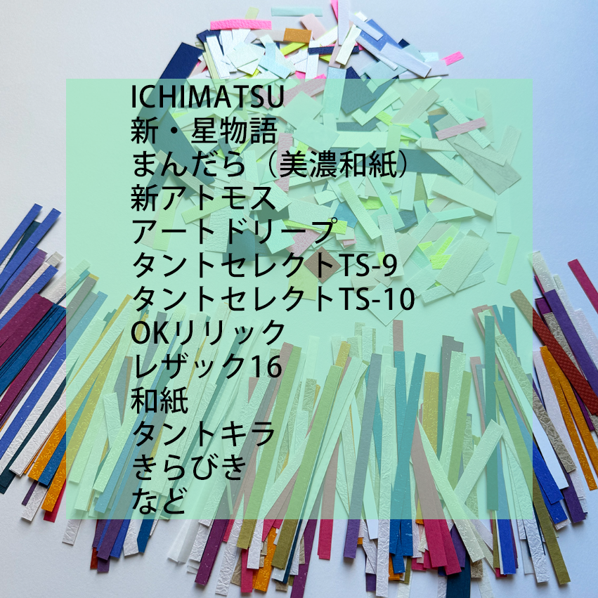 特殊紙の紙もの福袋｜おすそ分け2パックセット｜スリムサイズ｜廃番紙・めずらしい紙・印刷用紙｜コラージュ素材・手帳デコ・ラッピングの商品画像