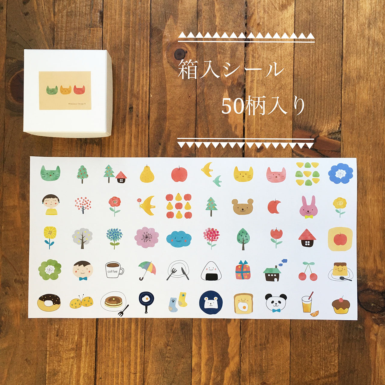 【50枚入】全部違う！箱入りシール